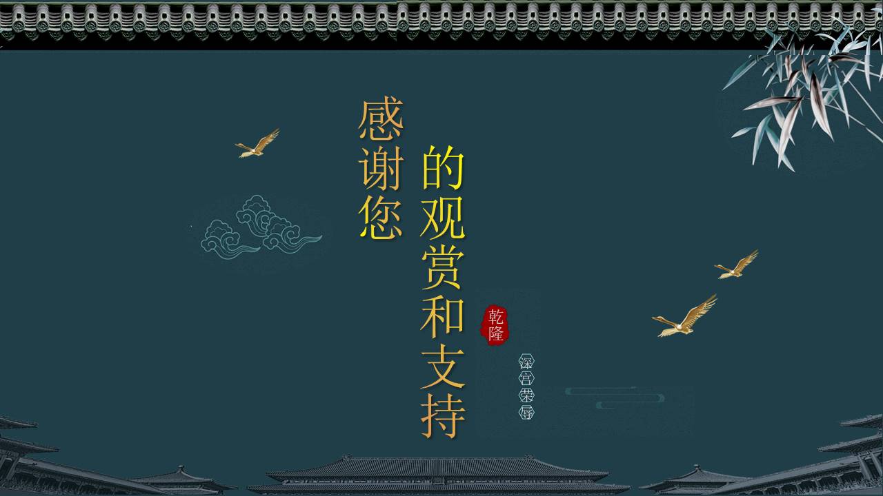 中国风 (65).pptx